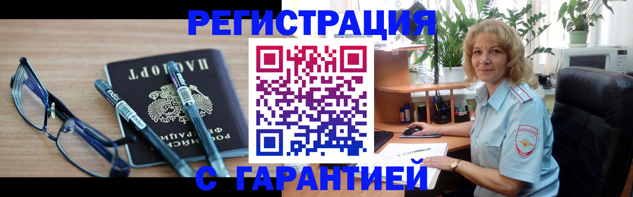 прописка штамп в Поворино