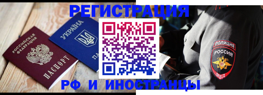 прописка для работы в Поворино