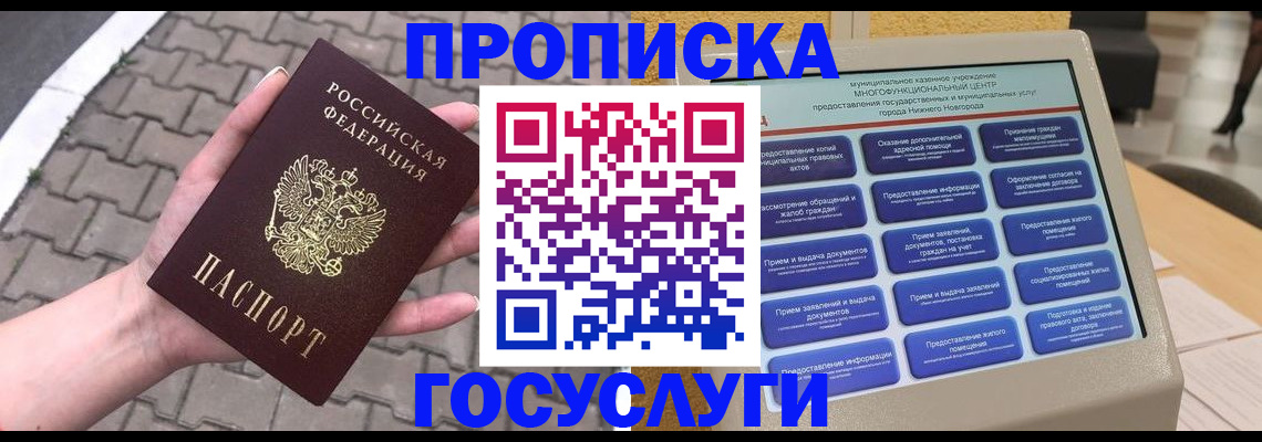 прописка от собственника в Поворино