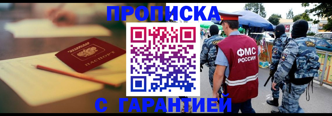 прописка для кредита в Поворино