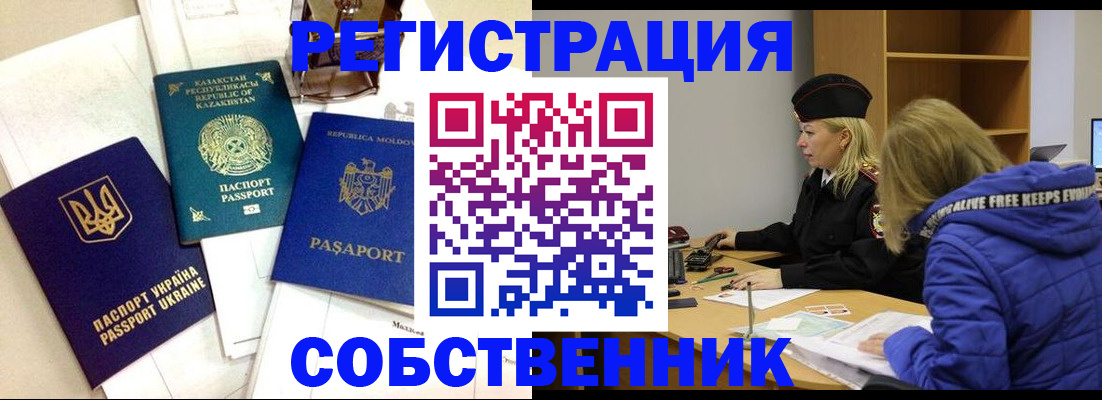 временная регистрация для школы в Поворино